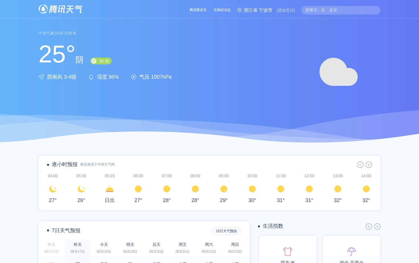 腾讯天气 页面快照